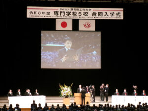 令和８年度『学校法人静岡理工科大学 専門学校５校合同入学式』を挙行しました！ class=