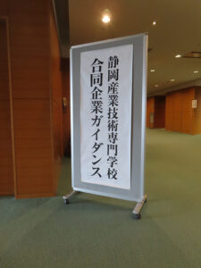 グランシップで「第３回合同企業ガイダンス」を開催しました☆ class=